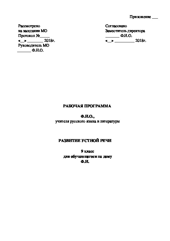 Развитие устной речи  для обучающихся с ОВЗ, 9 класс