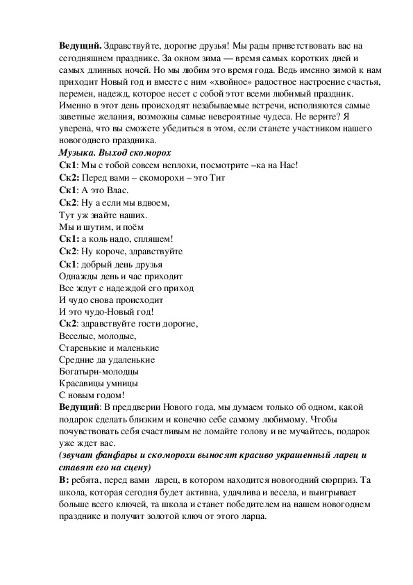 Новогоднее представление для 5-9 классов "Новогодний серпантин"