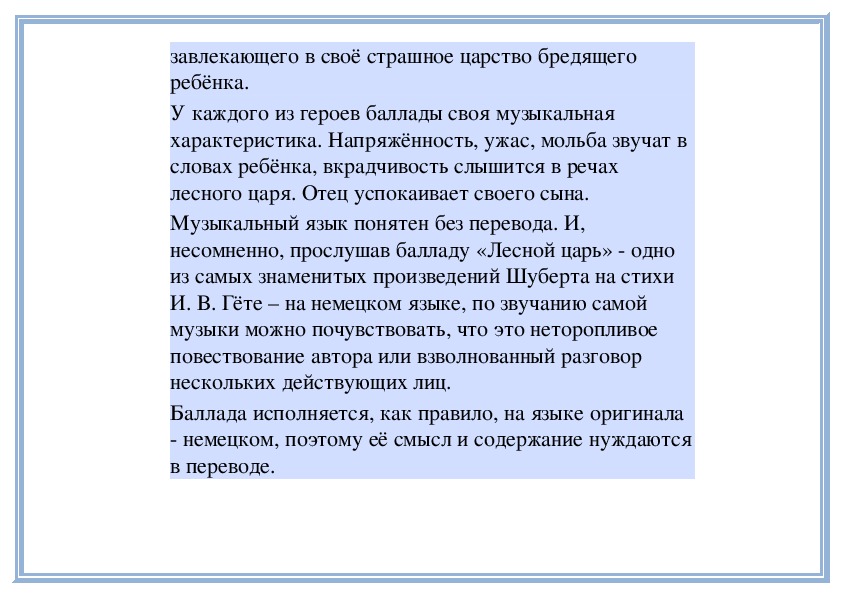 Драматические образы в музыке 7 класс презентация