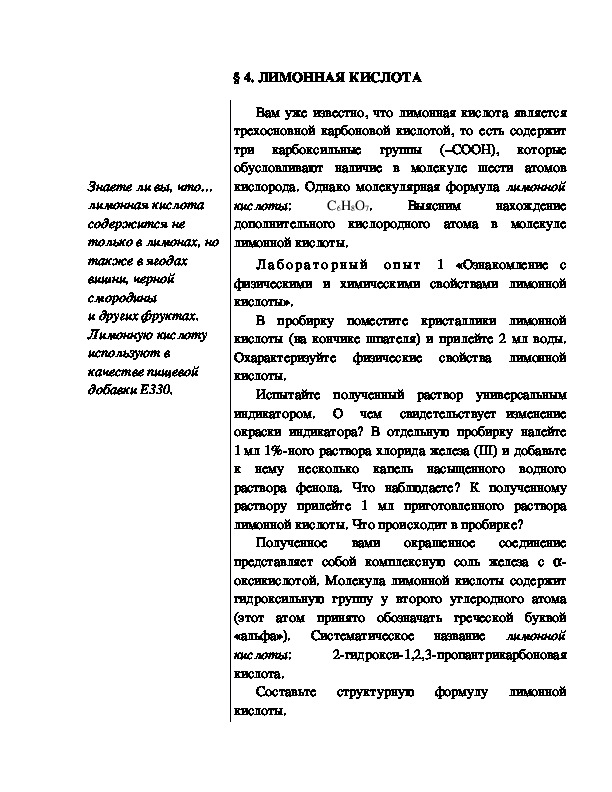 Обложка для материала Индивидуальный образовательный маршрут школьника по теме: "Лимонная кислота", 10 класс
