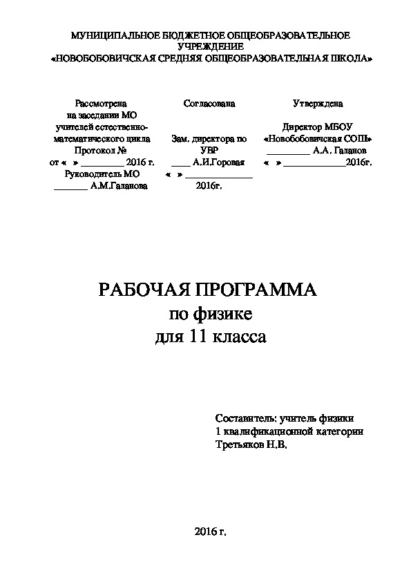 Рабочая программа по физике для 11 класса