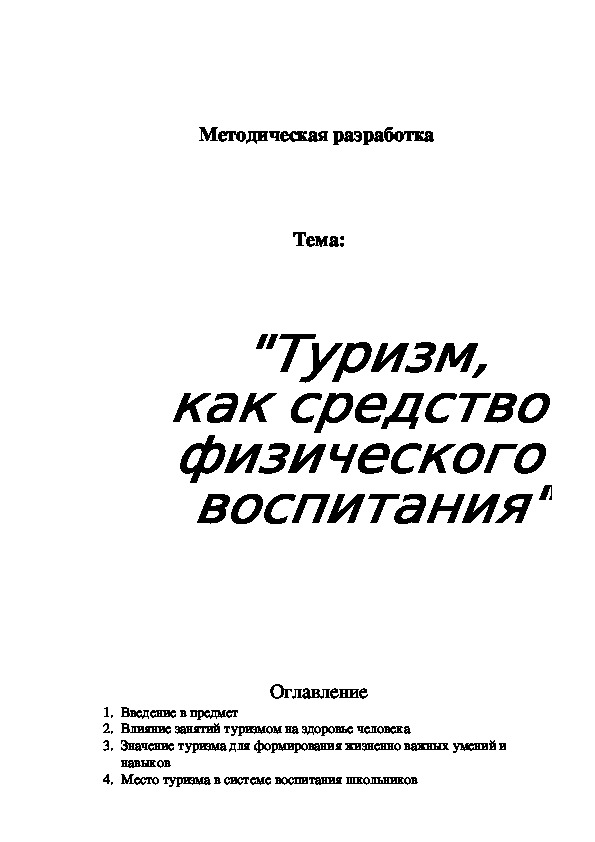 Обложка для материала Методическая разработка