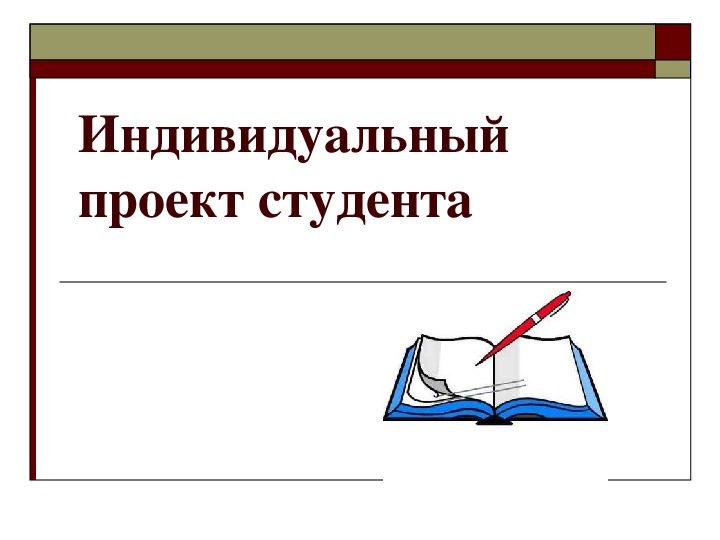 Индивидуальный проект 11 класс учебник