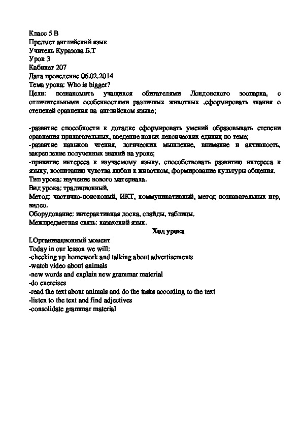 Обложка для материала Разработка открытого урока по английскому языку на тему: "Who is bigger?" (5 form)