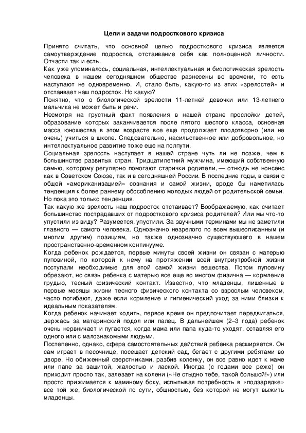 Обложка для материала Цели и задачи подросткового кризиса