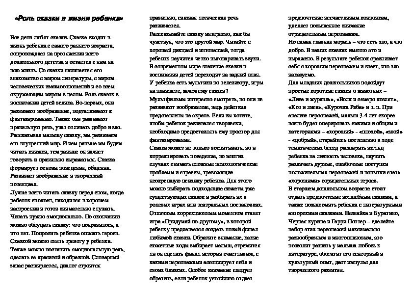 Обложка для материала Роль сказки в развитии дошкольника