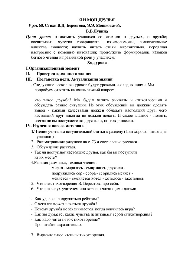 План конспект урока по литературному чтению 4 класс