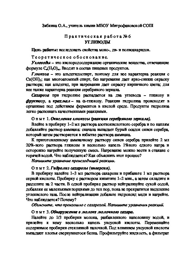Обложка для материала УГЛЕВОДЫ