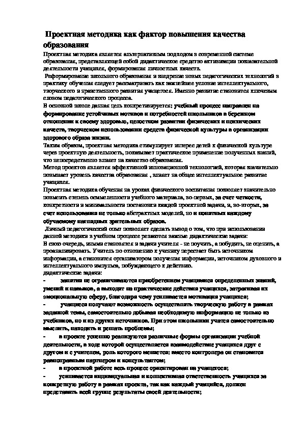 План повышения качества дошкольного образования в доу муниципалитета