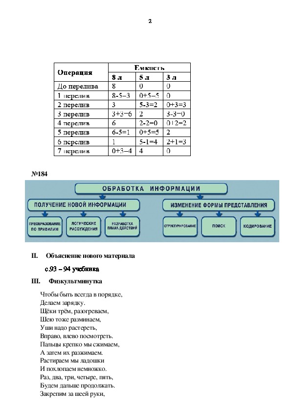 Создание движущихся изображений 5 класс информатика