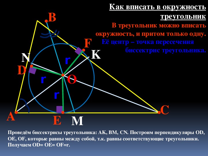 Вписанный треугольник 8 класс