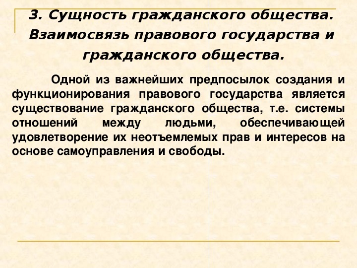 Гражданское общество и правовое государство презентация 10 класс обществознание