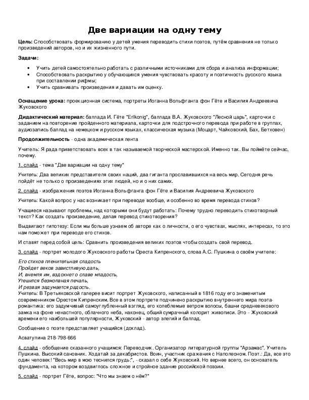 Обложка для материала Две вариации на одну тему