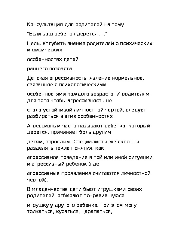 Обложка для материала Если ваш ребёнок дерётся