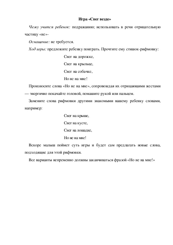 Обложка для материала Игра «Снег везде» (младшая группа)