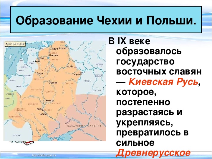 Образование славянских государств 6 класс презентация агибалова