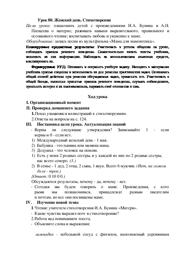 Конспект урока по теме: Женский день. Стихотворения