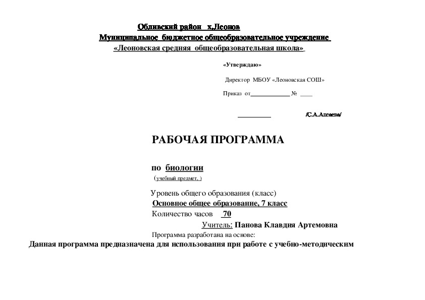 Обложка для материала Рабочая программа по биологии 7 класс«Животные» авторов В.В. Латюшина, В.А.    Шапкина. – М.: Дрофа, 2013