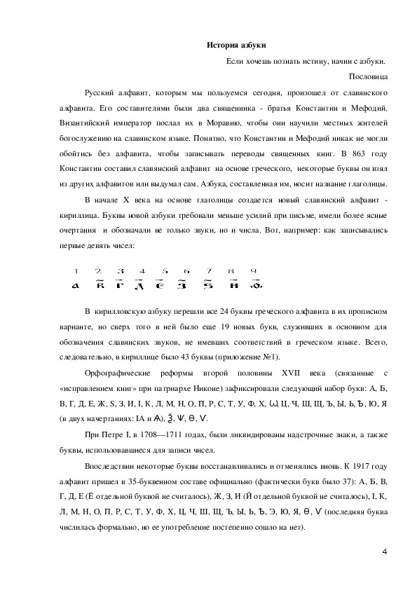 Пропавшие  буквы русского алфавита в пословицах и поговорках.