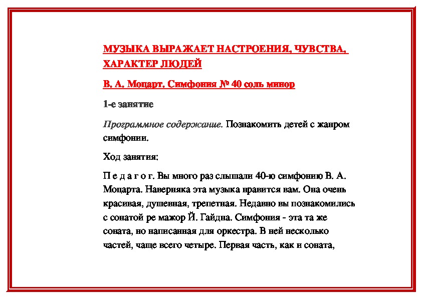 Обложка для материала Моцарт. Симфония № 40 соль минор