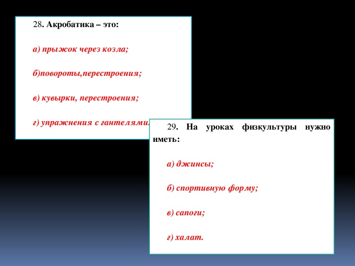 Акробатика это прыжок через козла. Акробатика это кувырки перестроения. Акробатика это прыжок через козла повороты перестроения кувырки. Акробатика это строевые упражнения прыжок через козла.