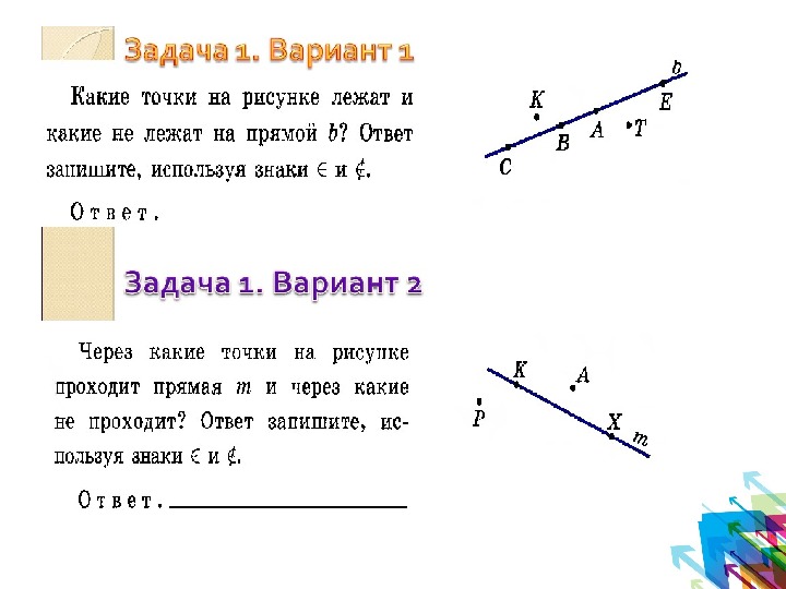 Луч и угол геометрия 7 класс атанасян урок презентация