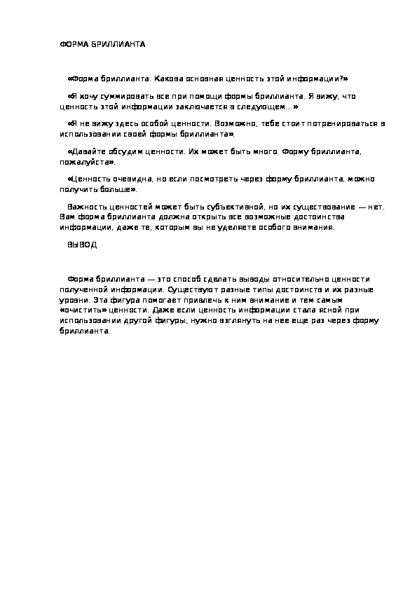 ФОРМА БРИЛЛИАНТА