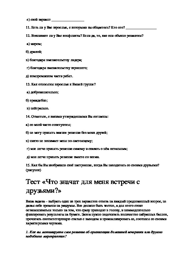 Тест по литературе экспонат номер. Тест я и Мои друзья. Тест по я и Мои друзья 2 класс. Литература тест я и Мои друзья. Тест я и Мои друзья ответы.