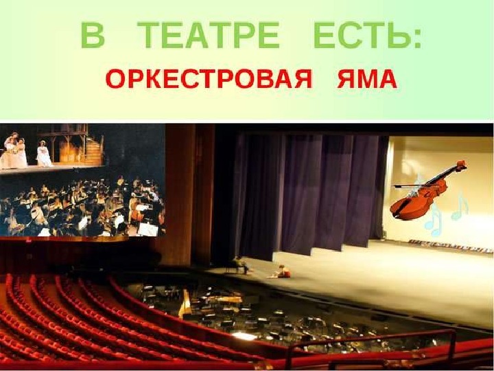 Знакомство С Оркестром Большой Театр