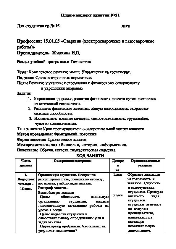 Обложка для материала Тема: Комплексное развитие мышц. Упражнения на тренажерах.