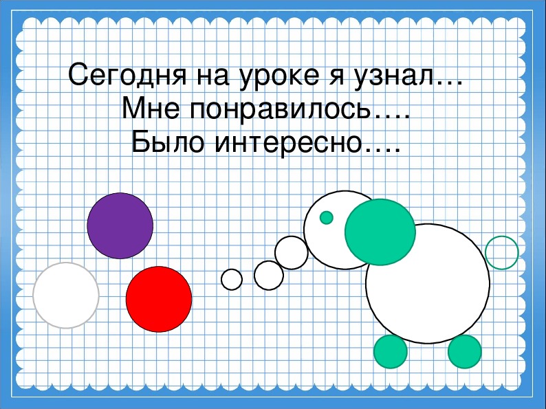 Окружность 2 класс петерсон презентация