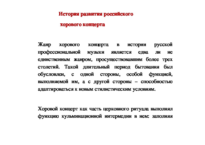 Обложка для материала Статья: История развития российского хорового концерта