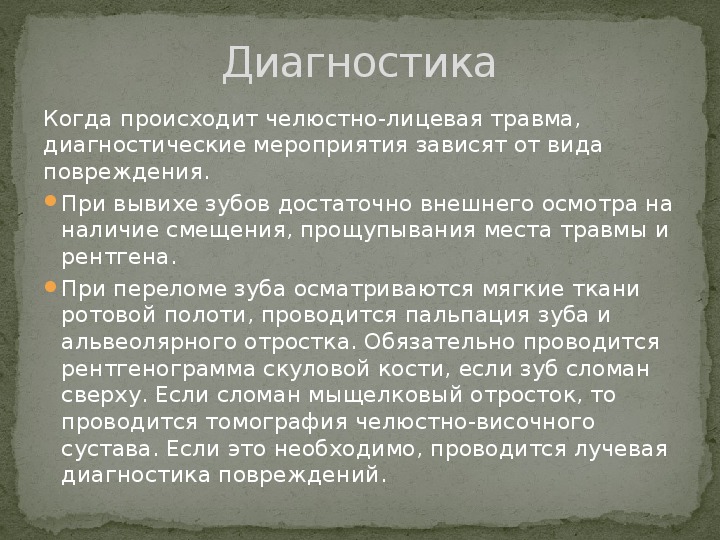 Сестринский уход при травмах челюстно-лицевой области