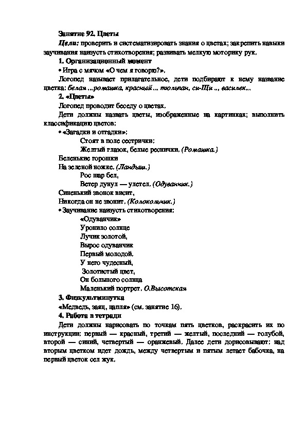 Обложка для материала Занятие 92. Цветы