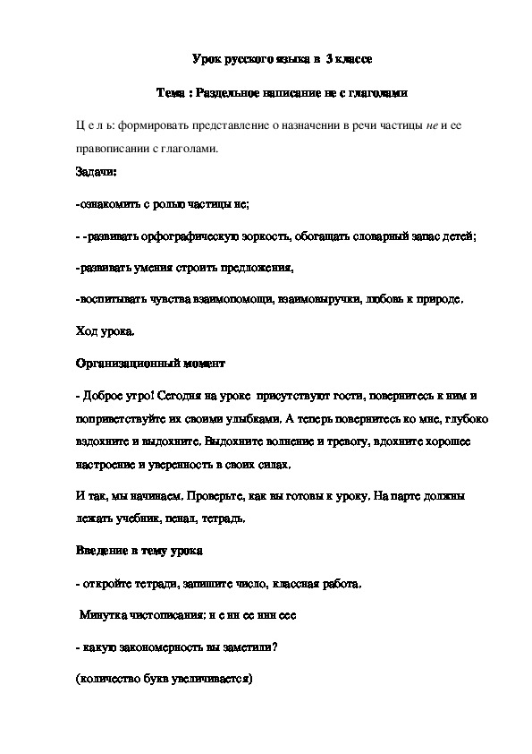 Раздельное написание не с глаголами Урок русского языка в  3 классе