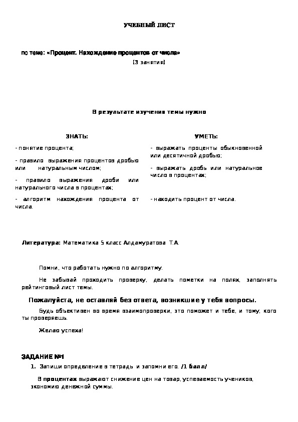 Обложка для материала Процент. Нахождение процентов от числа