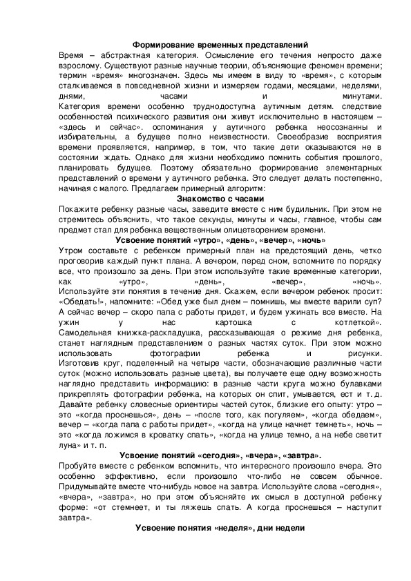 Обложка для материала Формирование временных представлений
