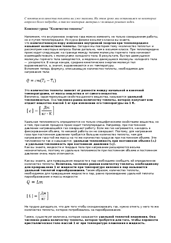 Конспект урока "Количество теплоты"