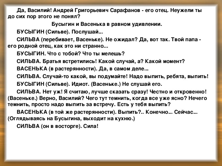 Урок вампилов старший сын 11 класс презентация