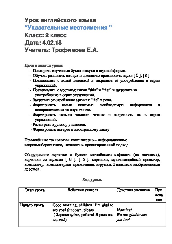Конспект урока по английскому языку