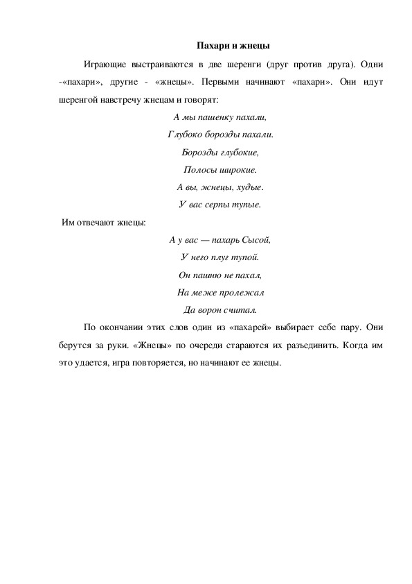 Обложка для материала Игра "Пахари и жнецы"