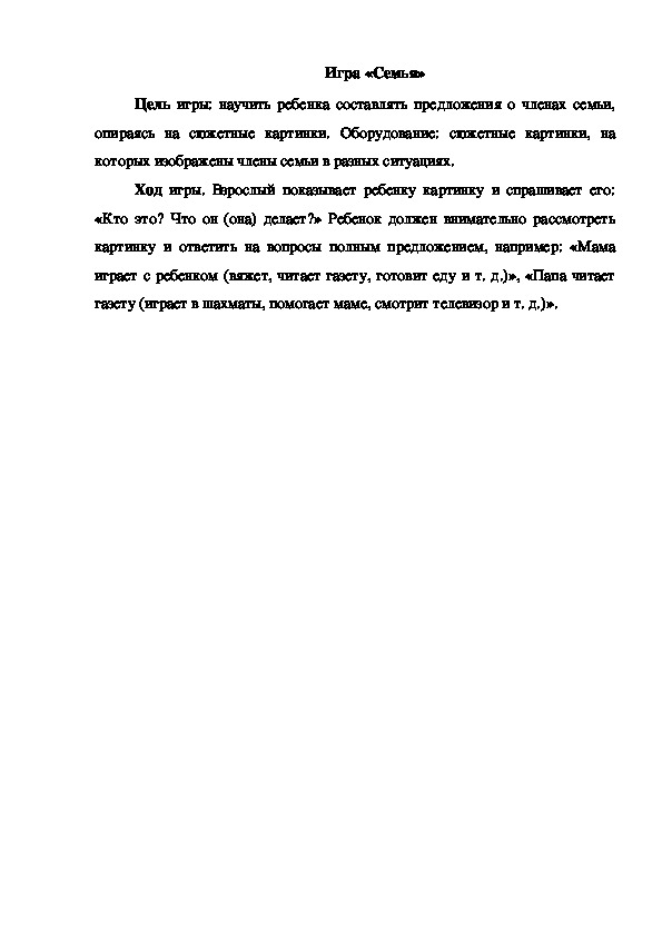 Обложка для материала Игра "Семья"