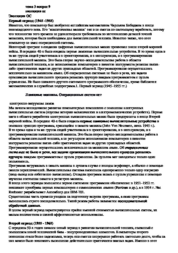 Обложка для материала Лекция "Эволюция ОС"