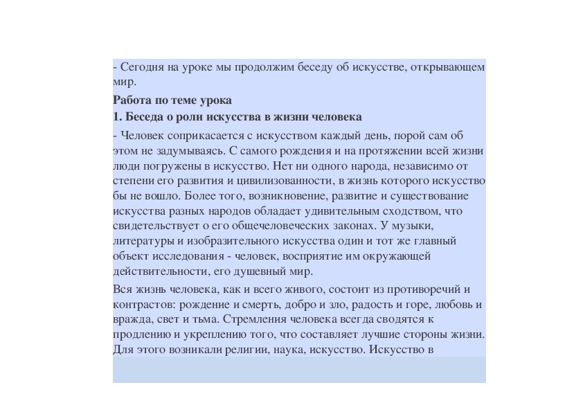 Искусства различны тема едина. Искусства различны тема едина