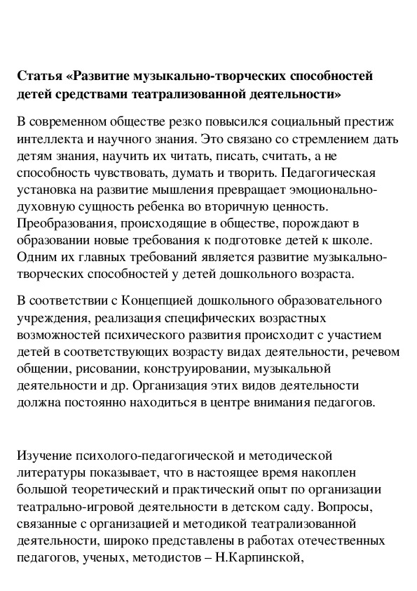 Обложка для материала «Развитие музыкально-творческих способностей детей средствами театрализованной деятельности»