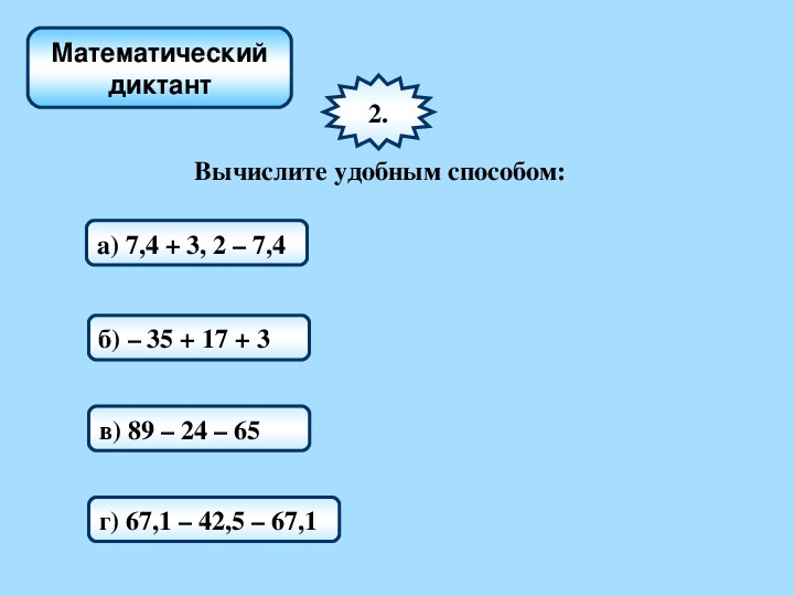 Вычисли 2 36 1 6. Вычисли удобным способом. Примеры удобным способом. Вычисли удобным способом 2. Вычислите удобным способом.