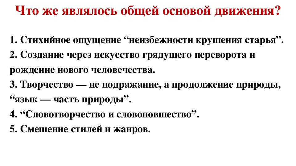 Презентация футуризм как литературное направление 11 класс