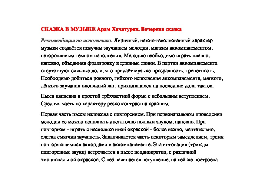 Обложка для материала СКАЗКА В МУЗЫКЕ Арам Хачатурян. Вечерняя сказка 1 занятие