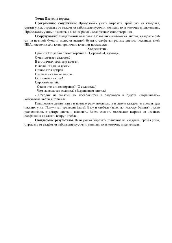 Обложка для материала Тема: Цветок в горшке.