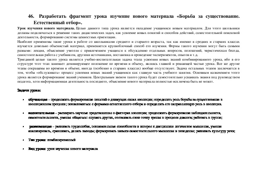 Обложка для материала Борьба за существование. Естественный отбор.